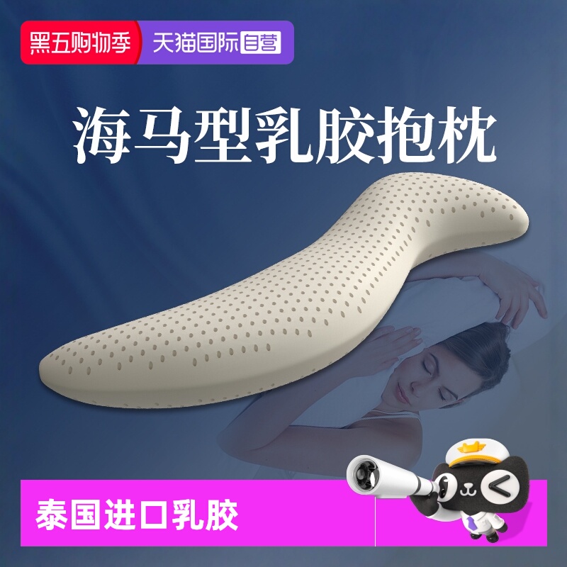 【自营】孕妇长条海马抱枕乳胶枕头侧睡枕男女生睡眠夹腿睡觉抱枕