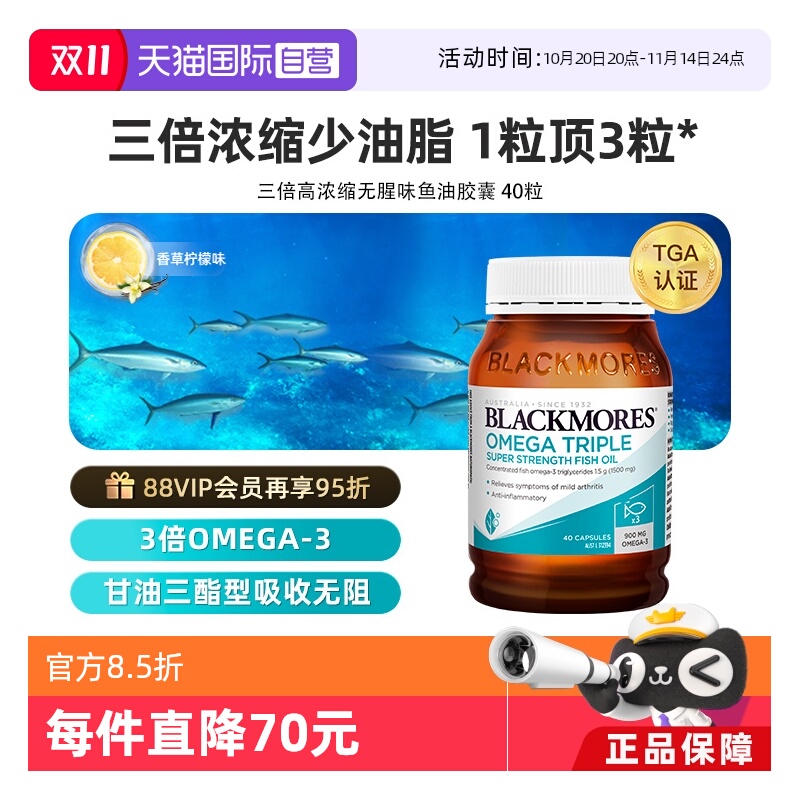 BLACKMORES澳佳宝3倍鱼油40粒