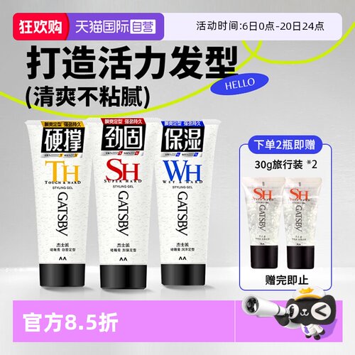 【自营】【胖东来同款】杰士派啫喱膏加强定型200g碎发整理背头
