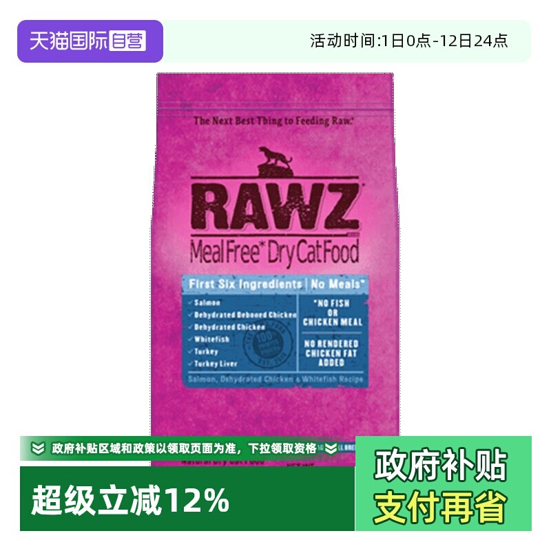 【自营】rawz罗斯低温慢煮美毛鲑鱼鸡肉配方成幼全猫粮7.8磅*2包