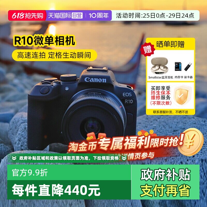 【自营】Canon佳能EOS R10微单相机APS-C旅行高清数