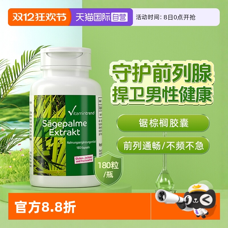 德国进口锯棕榈男士前列腺保健品