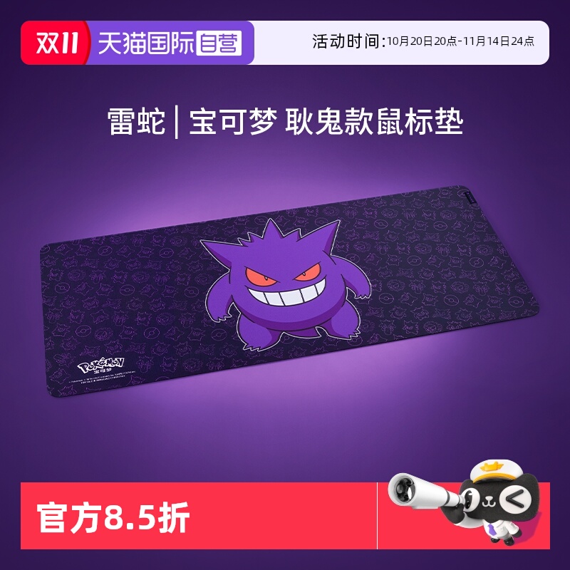 【自营】Razer雷蛇宝可梦耿鬼联名重装甲虫V3 XXL大号鼠标垫桌垫