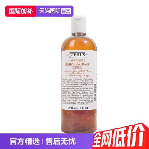 【自营】Kiehl＇s/科颜氏金盏花爽肤水500ml保湿精华水