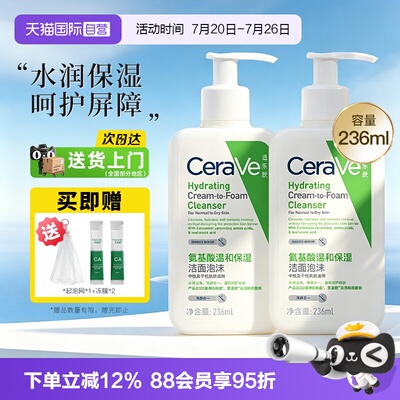 【自营】CeraVe/适乐肤氨基酸泡沫洁面温和补水清洁官方正品236g