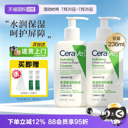 【自营】CeraVe/适乐肤氨基酸泡沫洁面温和补水清洁官方正品236g