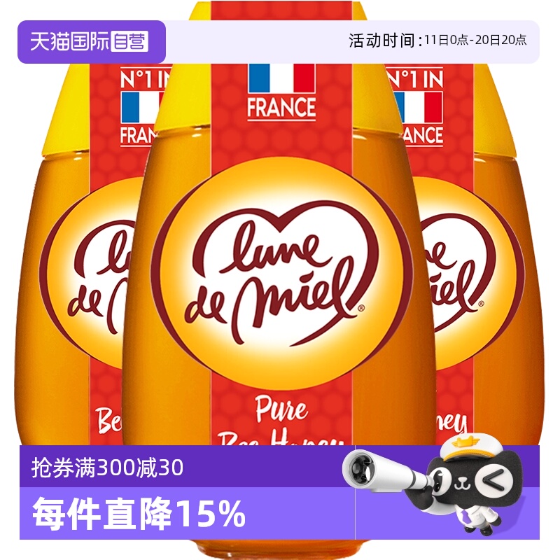 【自营】lunedemiel开启蜜月法国进口纯正天然野生纯蜂蜜500g*3瓶