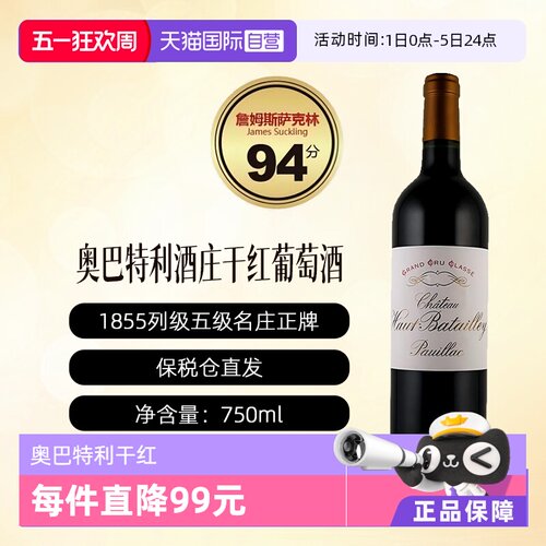 【自营】CHATEAU HAUT BATAILLEY 奥巴特利酒庄干红葡萄酒