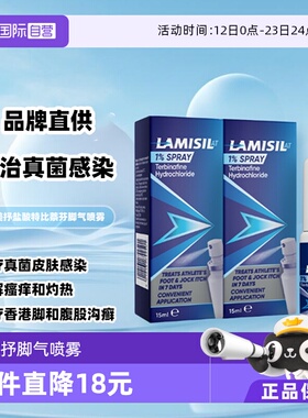 【自营】Lamisil兰美抒盐酸特比萘芬喷雾15ml*2脚气脚廯杀菌肤舒