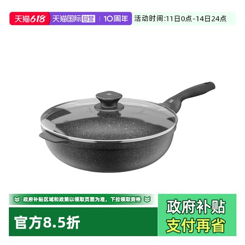 德国WMF福腾宝平底炒菜煎炒锅