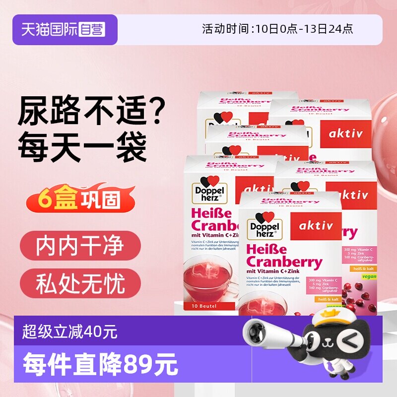 【自营】6盒双心蔓越莓冲剂呵护女性私密调养尿路保健品德国进口