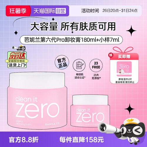 尹净汉同款芭妮兰卸妆膏