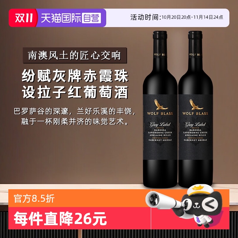 纷赋灰牌赤霞珠设拉子红葡萄酒