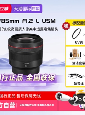 【自营】CANON佳能RF85mm F1.2LUSM微单中远摄定焦人像镜头大光圈