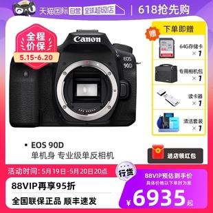 90D 旅游专业单反相机 Canon EOS 佳能 单机身 高清数码 自营