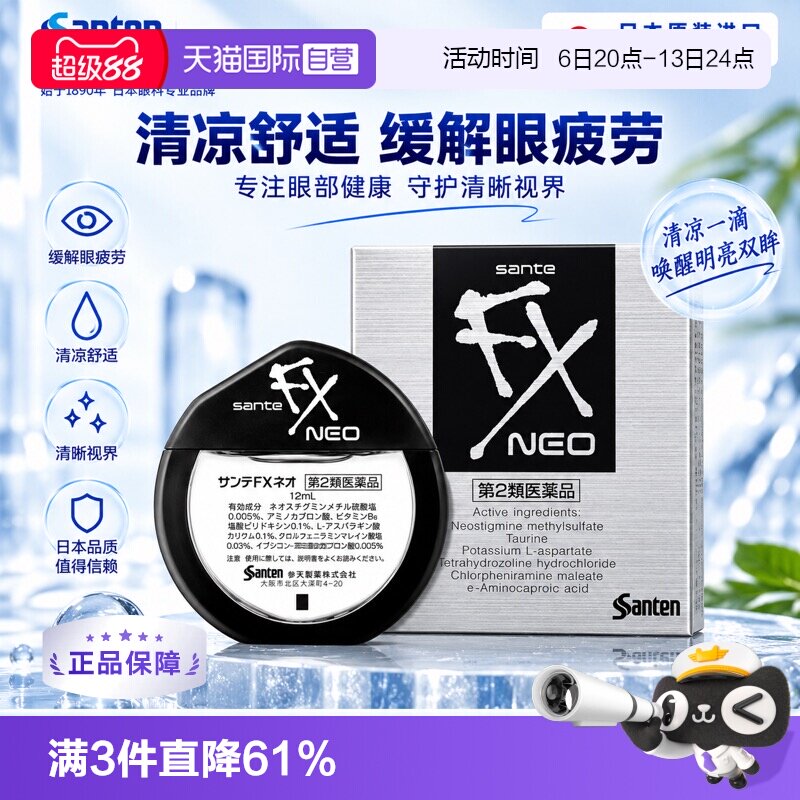 【自营】日本参天FX NEO银瓶12ml隐形眼部滴眼液清凉护眼液润眼液