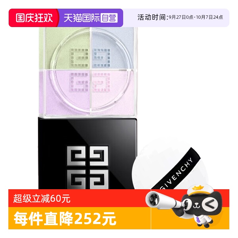 【自营】Givenchy/纪梵希明星四宫格散粉1#2#定妆持久持妆