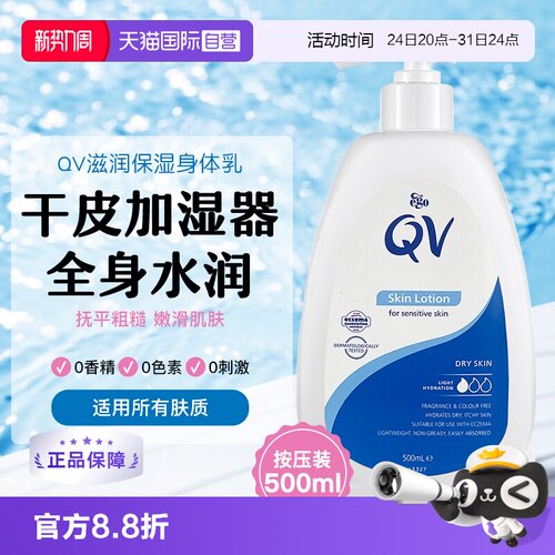 QV润肤身体乳干敏肌适用