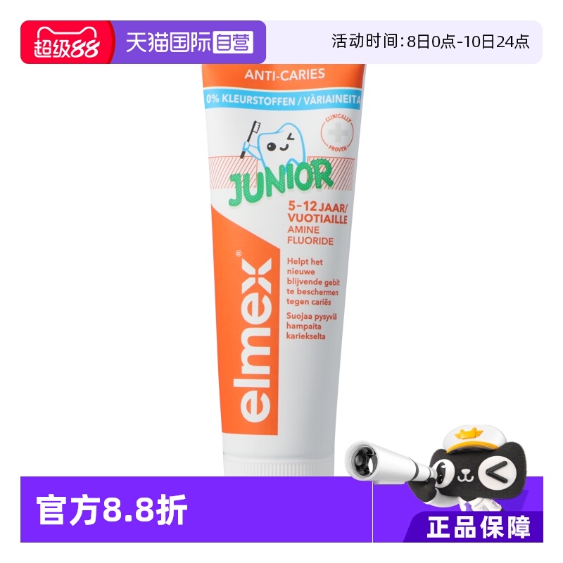 自营儿童牙膏elmex75ml防龋齿