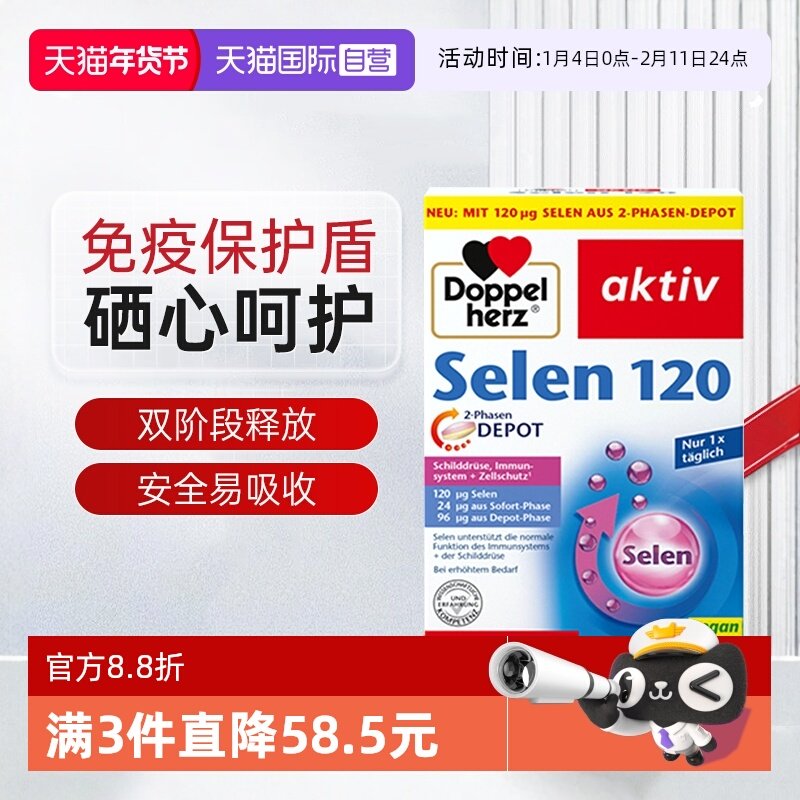 【自营】德国双心硒补硒非有机麦芽硒富硒元素免疫力缓释官方正品,保健食品/膳食营养补充食品,硒,淘宝优惠券,粉丝福利购,淘宝优惠卷