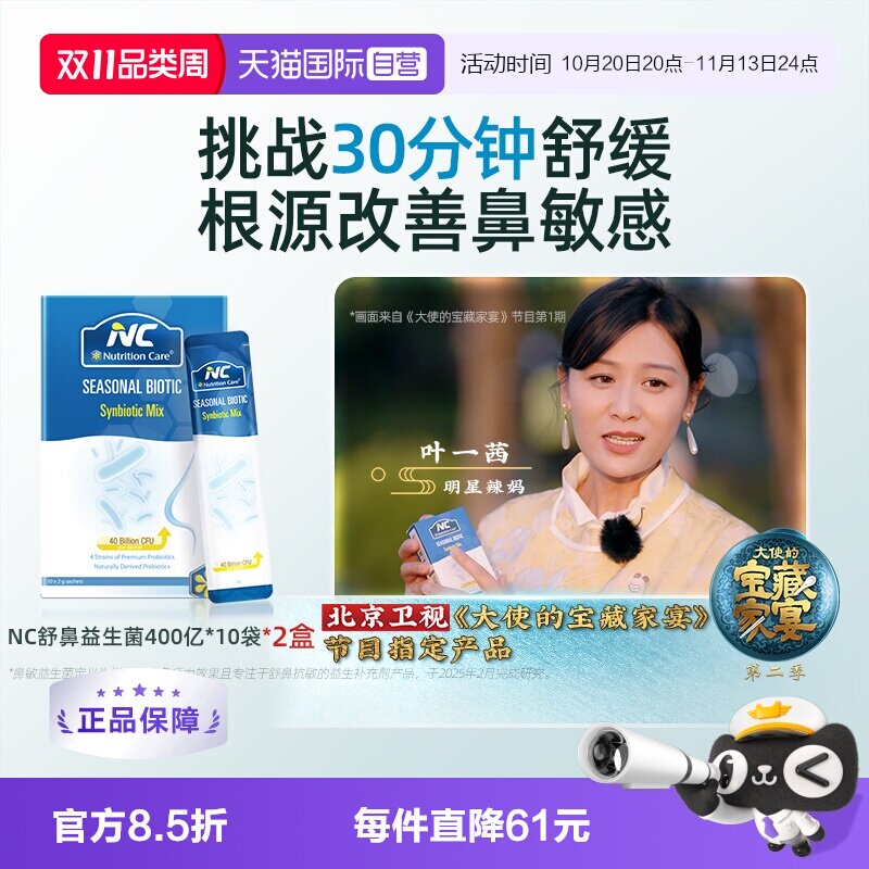 【自营】NC纽新宝舒鼻益生菌400亿活菌进口儿童敏敏换季尘螨2盒
