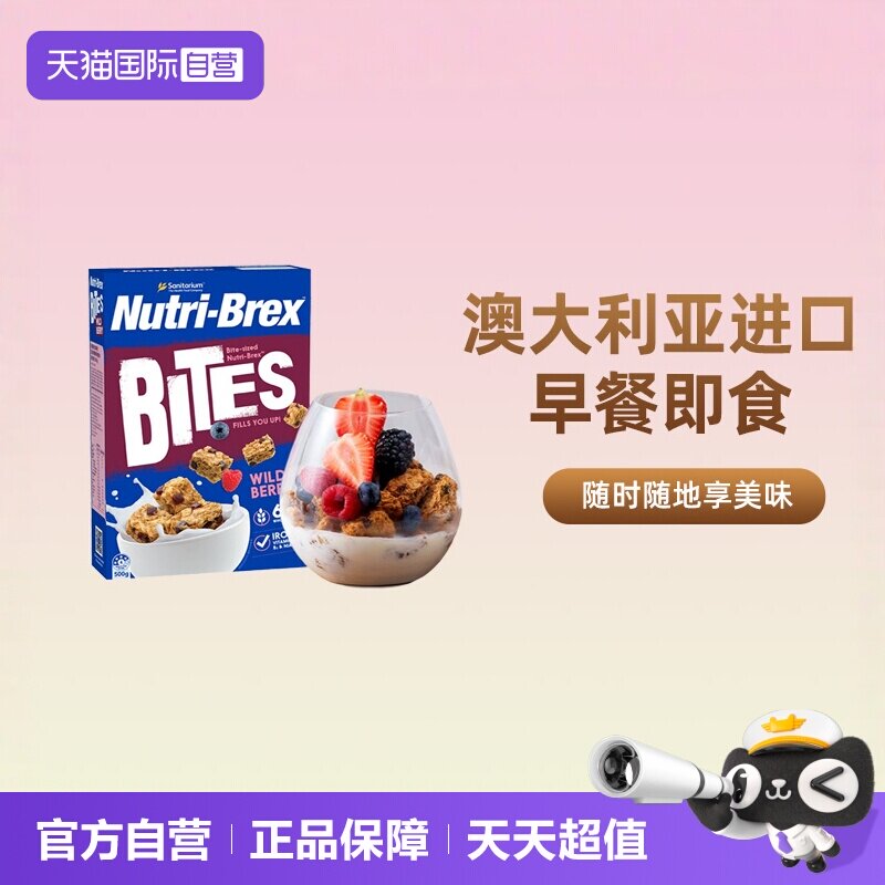 【自营】澳洲进口欣善怡莓果麦片全麦脆饼干燕麦块早餐即食代餐