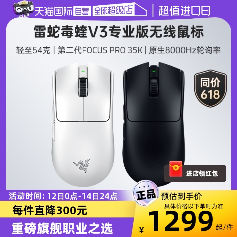 Razer雷蛇毒蝰V3专业版无线鼠标