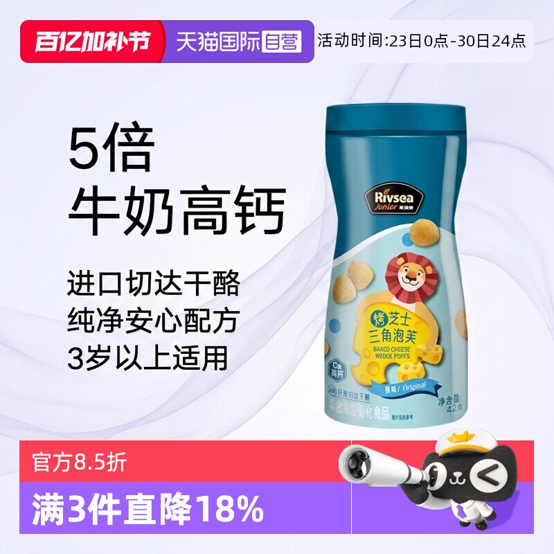 【自营】禾泱泱烤芝士三角泡芙宝宝儿童罐装小零食无添加海藻糖