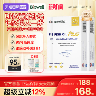 Biowell小金星plus鱼油恩斯曼dha全脑记忆神经酸30 3盒 自营