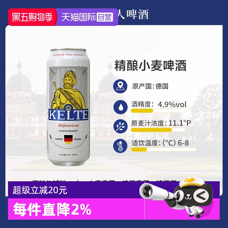【自营】德国进口白啤原浆精酿小麦啤酒500ml*24听凯尔特人整箱装