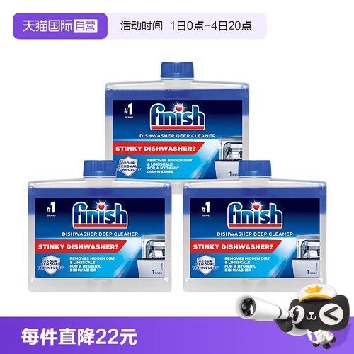finish洗碗机清洁剂250ml