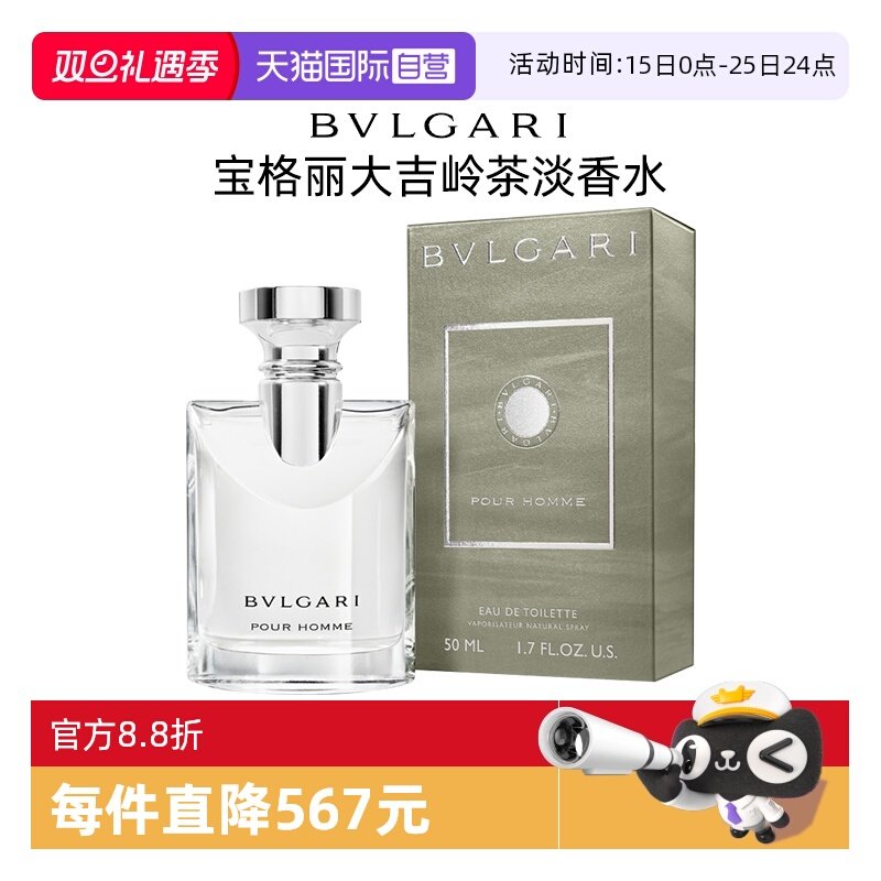 【自营】Bvlgari/宝格丽大吉岭茶淡香水香薰女男士持久木质香送礼