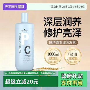 施华蔻专业亮泽润发乳无硅油专属改善毛躁柔顺护发素1L 自营