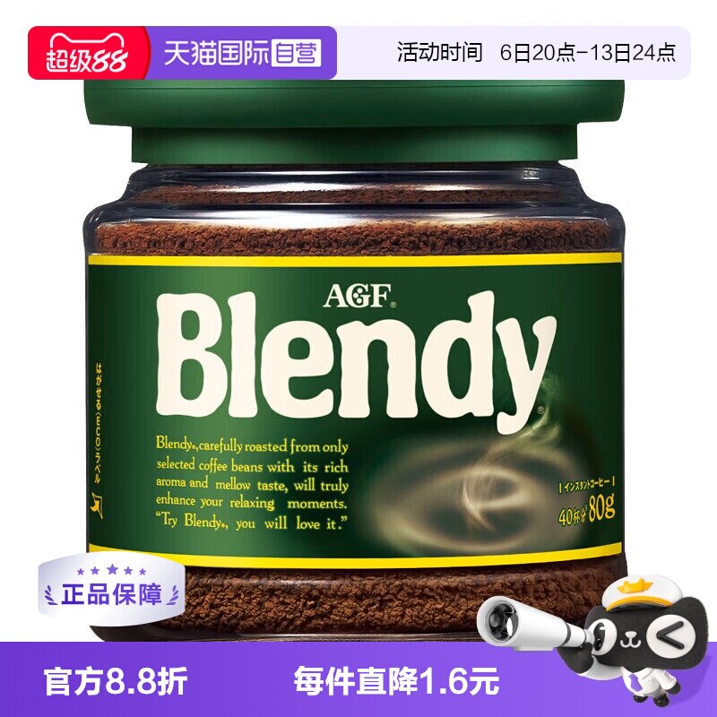 【自营】AGF 速溶黑咖啡粉经典原味绿罐 Blendy速溶美式黑咖啡80g