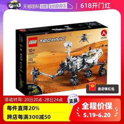 【自营】LEGO乐高机械42158毅力号火星探测器积木玩具礼物