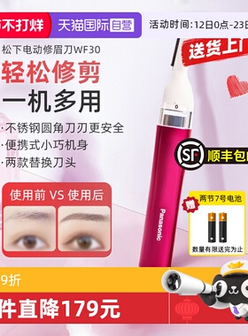 【自营】松下电动修眉刀女士美容新手修眉神器新年礼物WF30