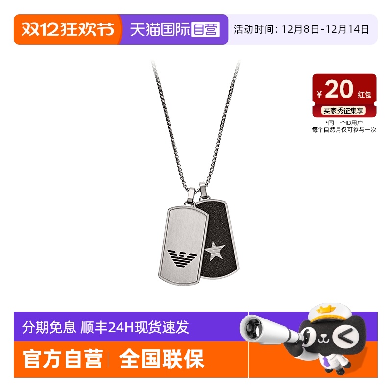 阿玛尼双牌男士钢质项链