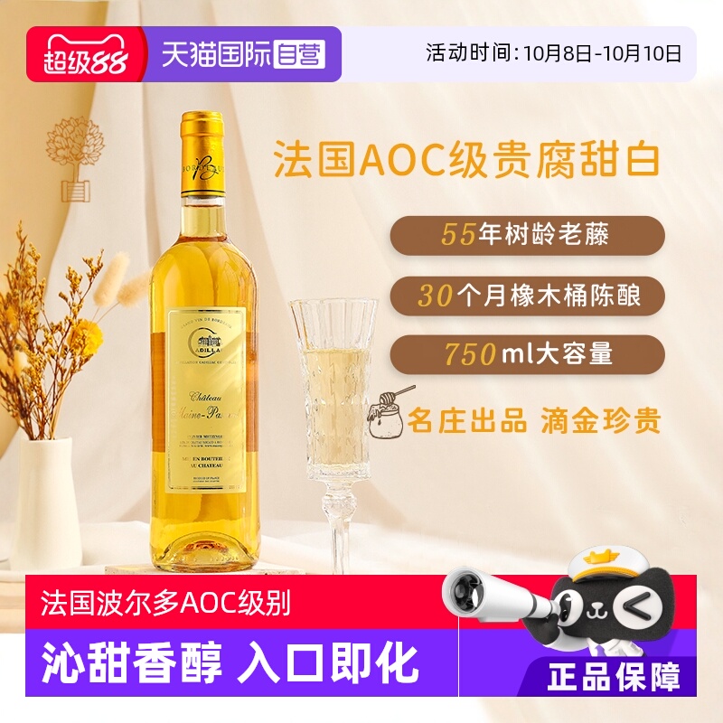 【自营】法国原瓶进口贵腐酒 波尔多AOC级甜白葡萄酒甜型女士酒