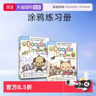 Kumon 益智活动 公文式 我 Awesome Draw 进口 涂鸦练习册 英文原版 Amazing Doodle Workbook 超酷涂画书 神奇 赠贴纸 自营