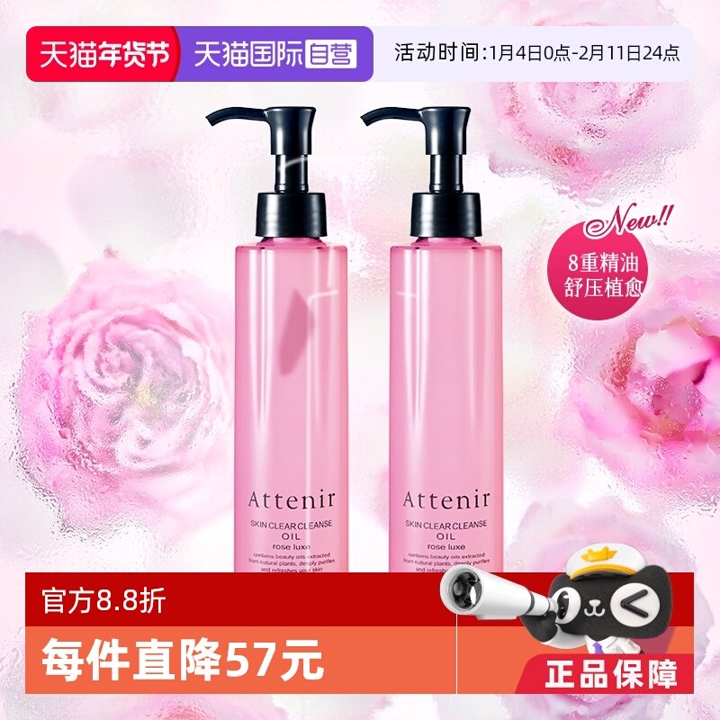 【自营】艾天然卸妆油温和眼唇卸玫瑰款乳化快敏感肌175ml*2支,美容护肤/美体/精油,卸妆,淘宝优惠券,粉丝福利购,淘宝优惠卷