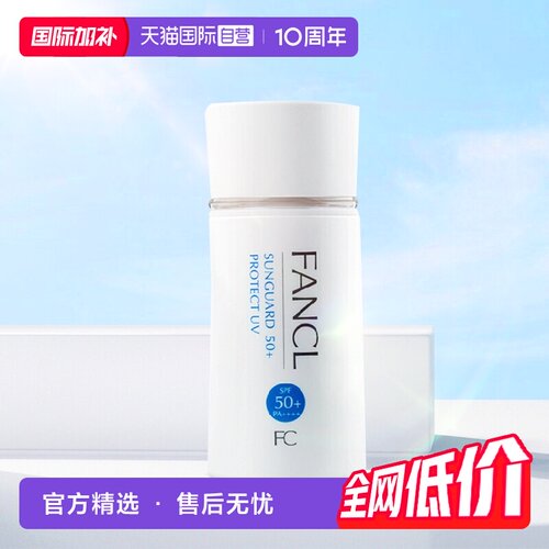 日本FANCL防晒霜spf50+全身60ml