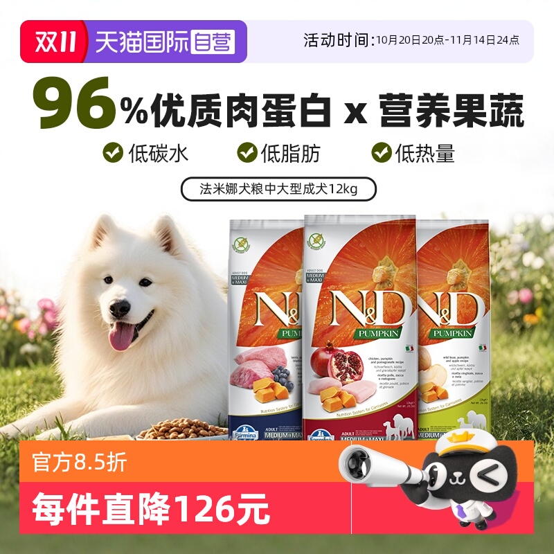 Farmina中大型成犬粮营养长肉