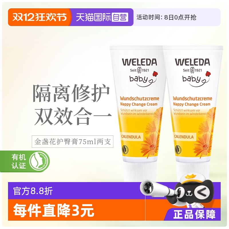 【自营】Weleda维蕾德金盏花婴儿PP霜尿疹膏护臀膏 75ml*2