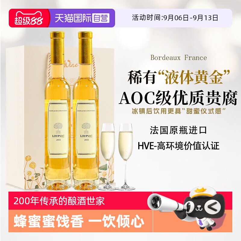 【自营】法国原瓶进口贵腐酒波尔多AOC级甜白葡萄酒礼盒赠香槟杯