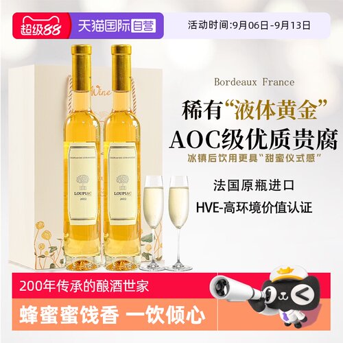 法国波尔多AOC级贵腐甜白葡萄酒