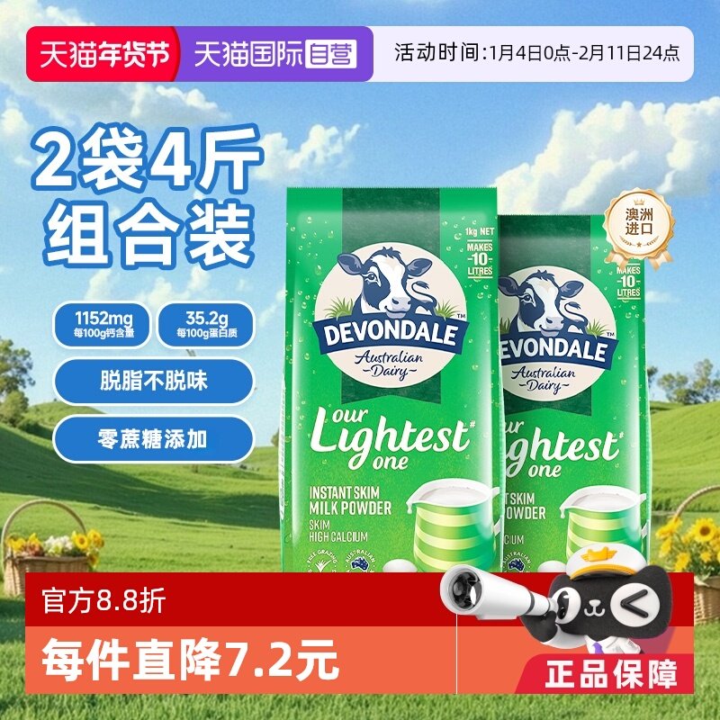 【自营】澳洲进口德运低脂高钙成人奶粉中老年脱脂奶冲剂1kg*2