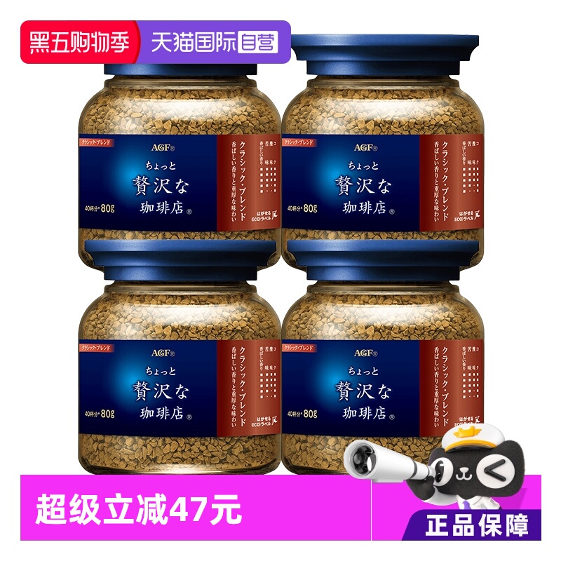 【自营】日本agf蓝罐速溶黑咖啡