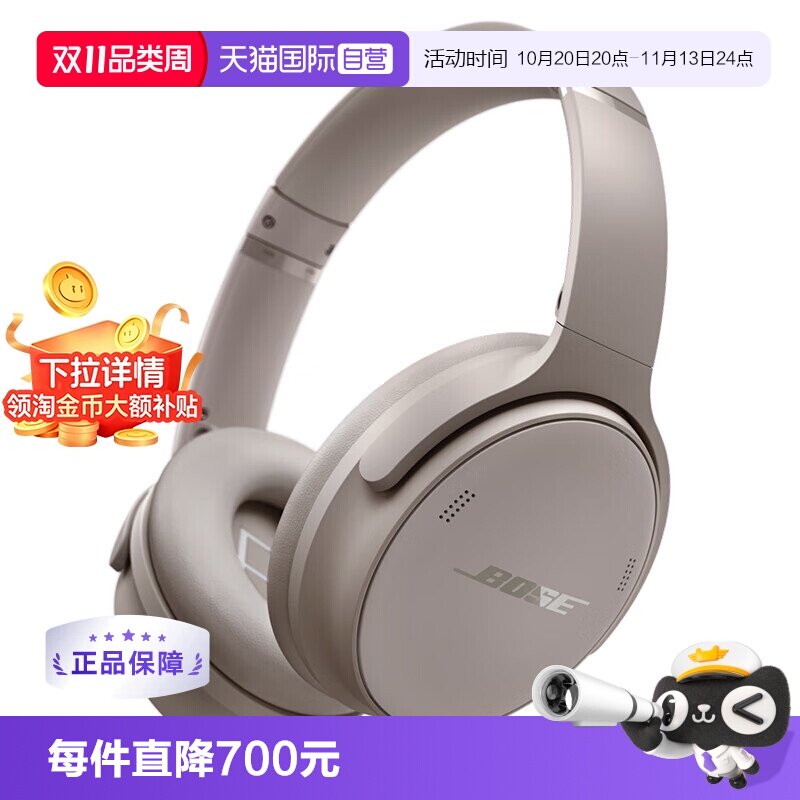 【自营】【下拉淘金币补贴】Bose 无线蓝牙头戴降噪耳机QC45二代