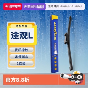 【自营】固特异适用大众途观L后雨刮器片原装原厂专用胶条雨刷条