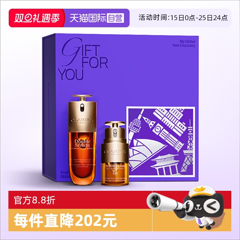 【自营】娇韵诗第九代双萃精华75ml+双萃眼霜20ml 礼盒套装
